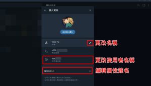 Telegram更改名字，